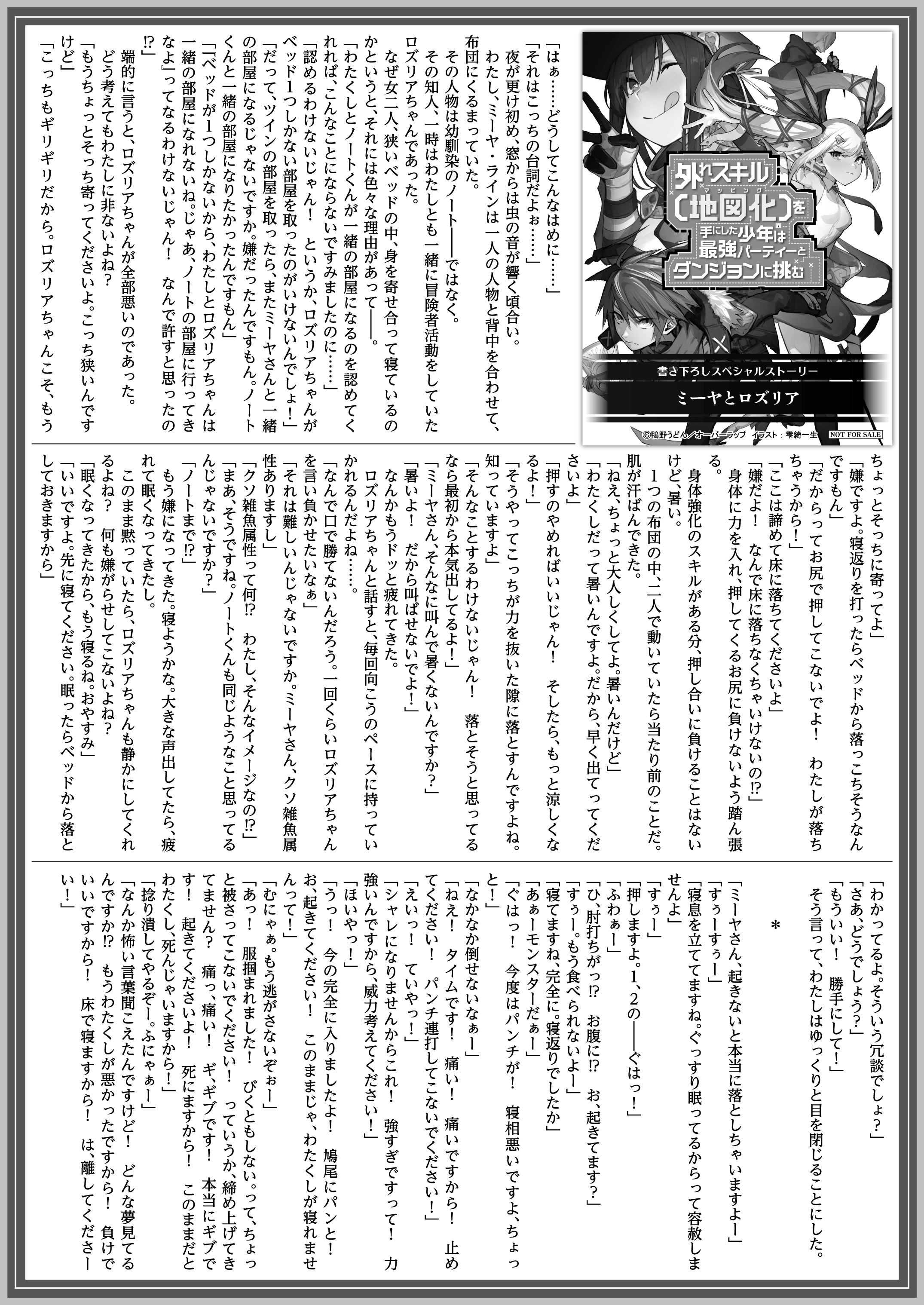 【文庫】「外れスキル【地図化（マッピング）】を手にした少年は最強パーティーとダンジョンに挑む 5」B5SSペーパー